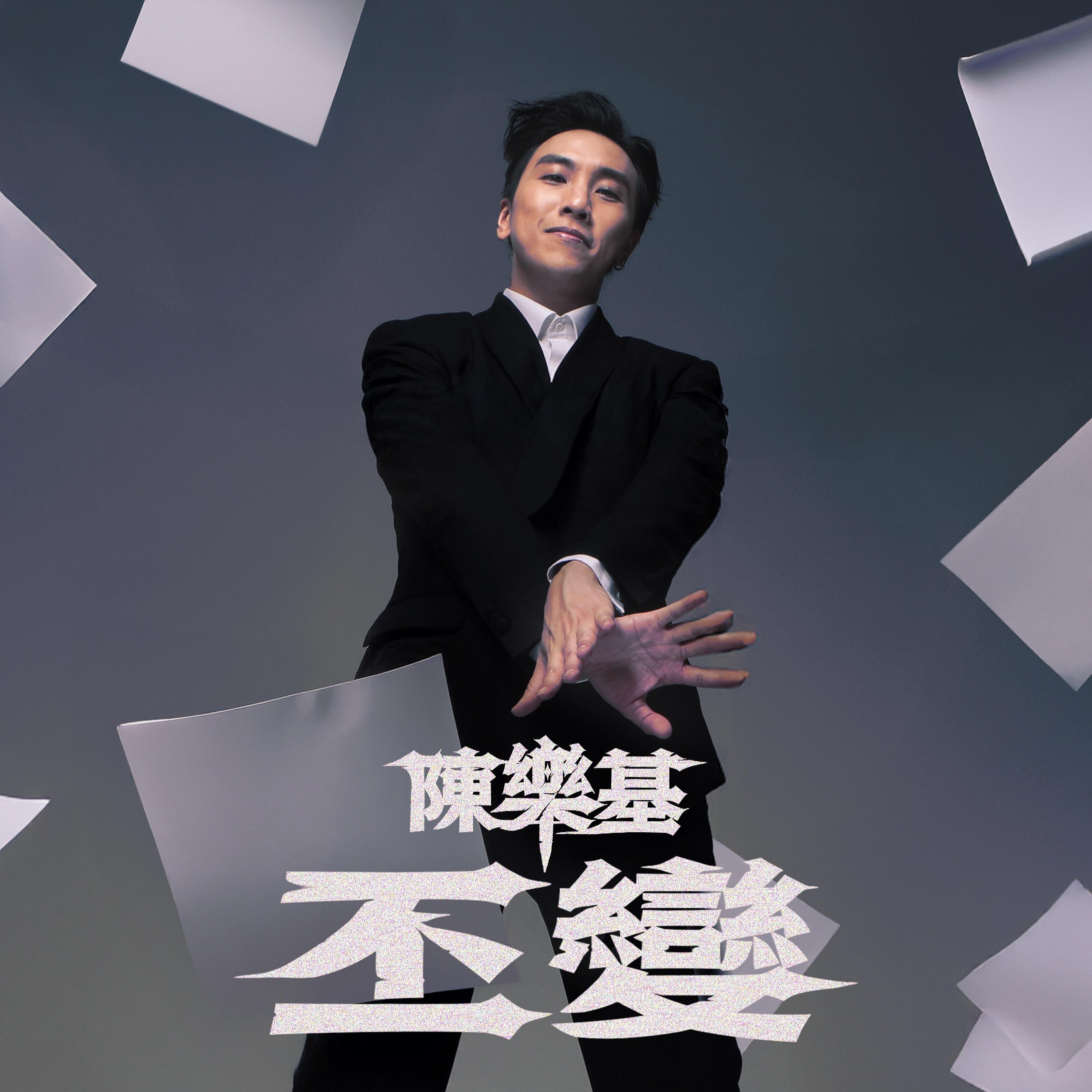 丕变