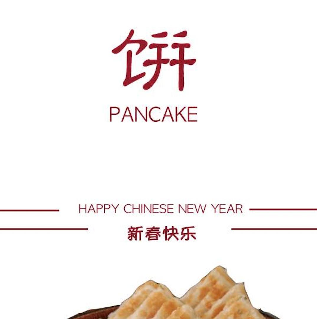PENG LABEL PODCAST VOL.18 BY Pancakelee（贺岁特辑）