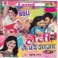 Holi Mein Ghare Aaja, Vol. 1