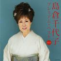 島倉千代子 プレミアム・ベスト2012专辑