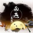 南燕