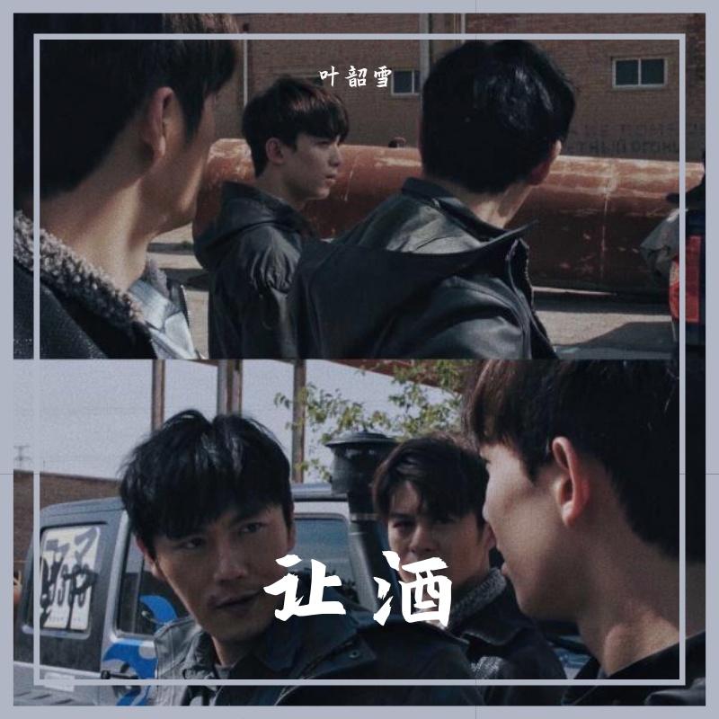 让酒（电视剧《沙海》插曲）