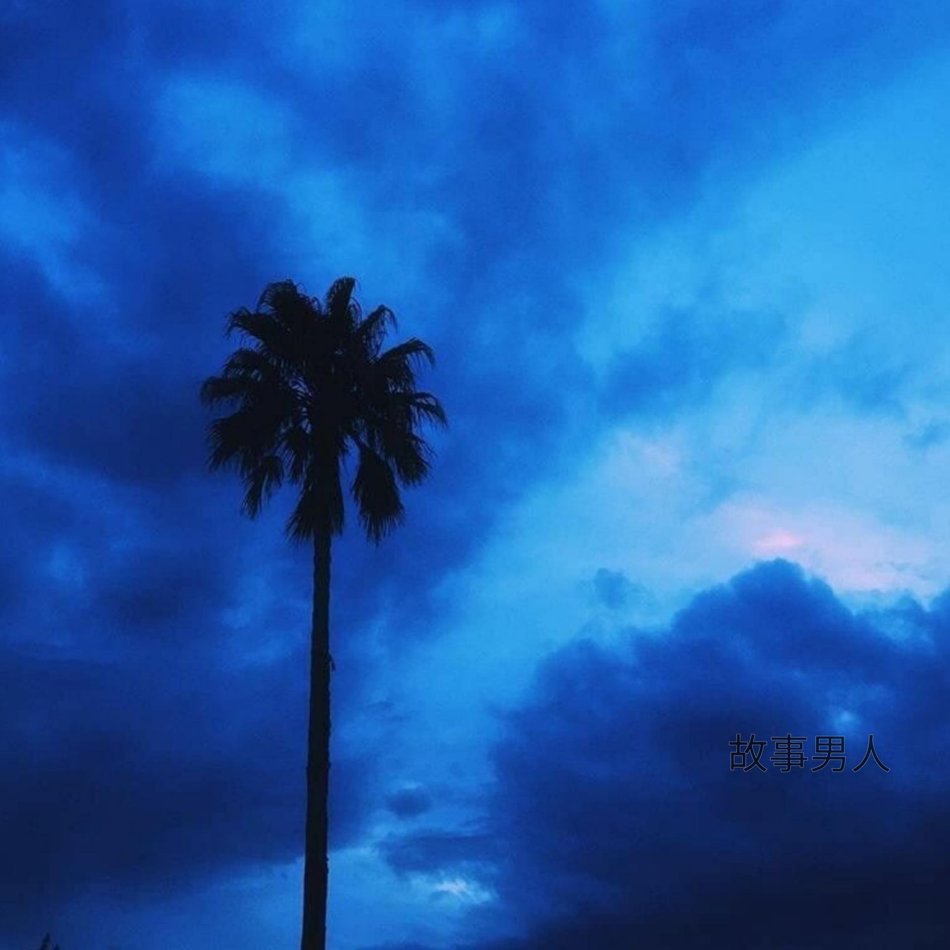 每个深夜陪伴我的只有音乐.