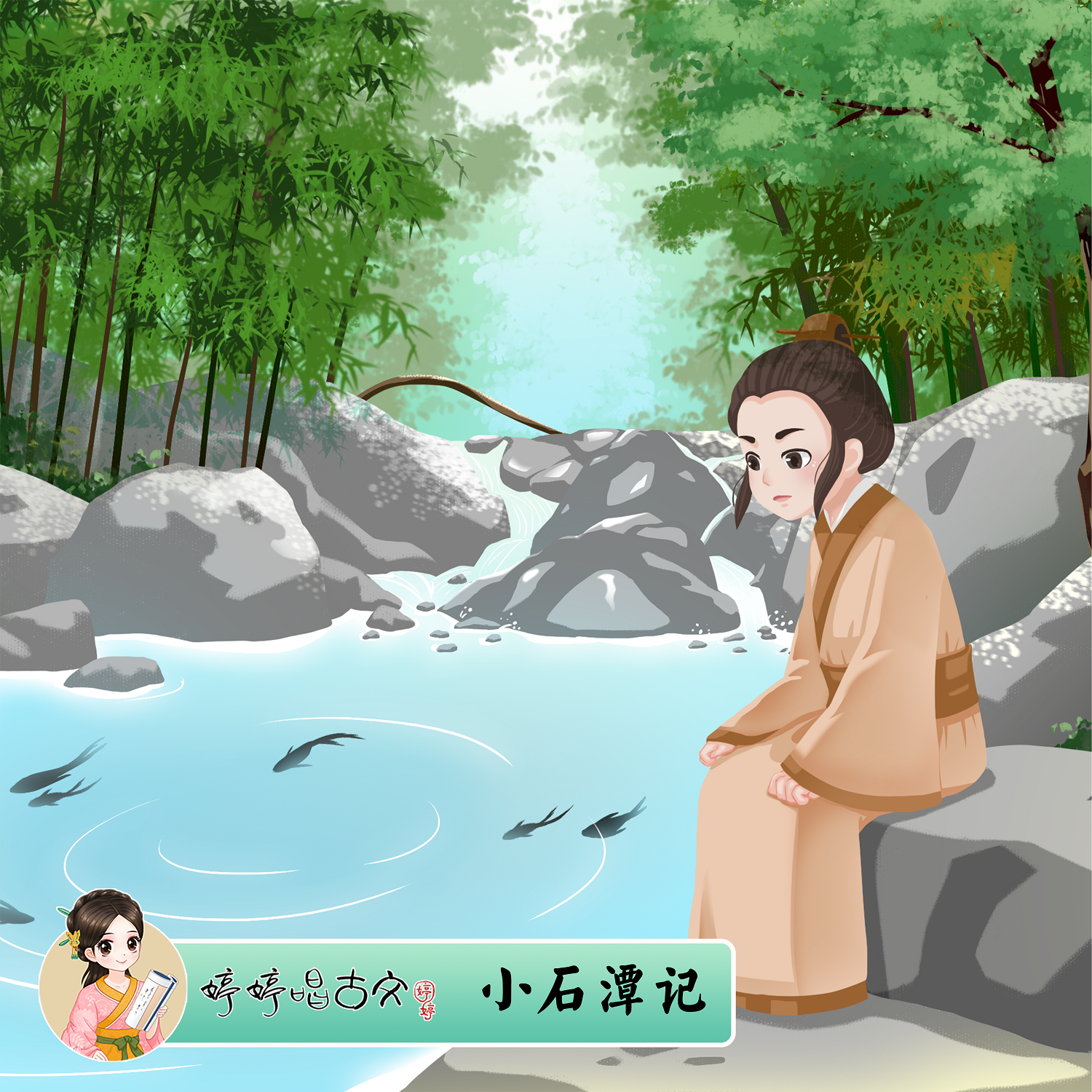 小石潭记