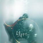 추리의 여왕2 OST Part.4专辑