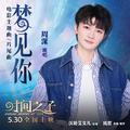 梦见你