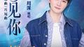 梦见你专辑