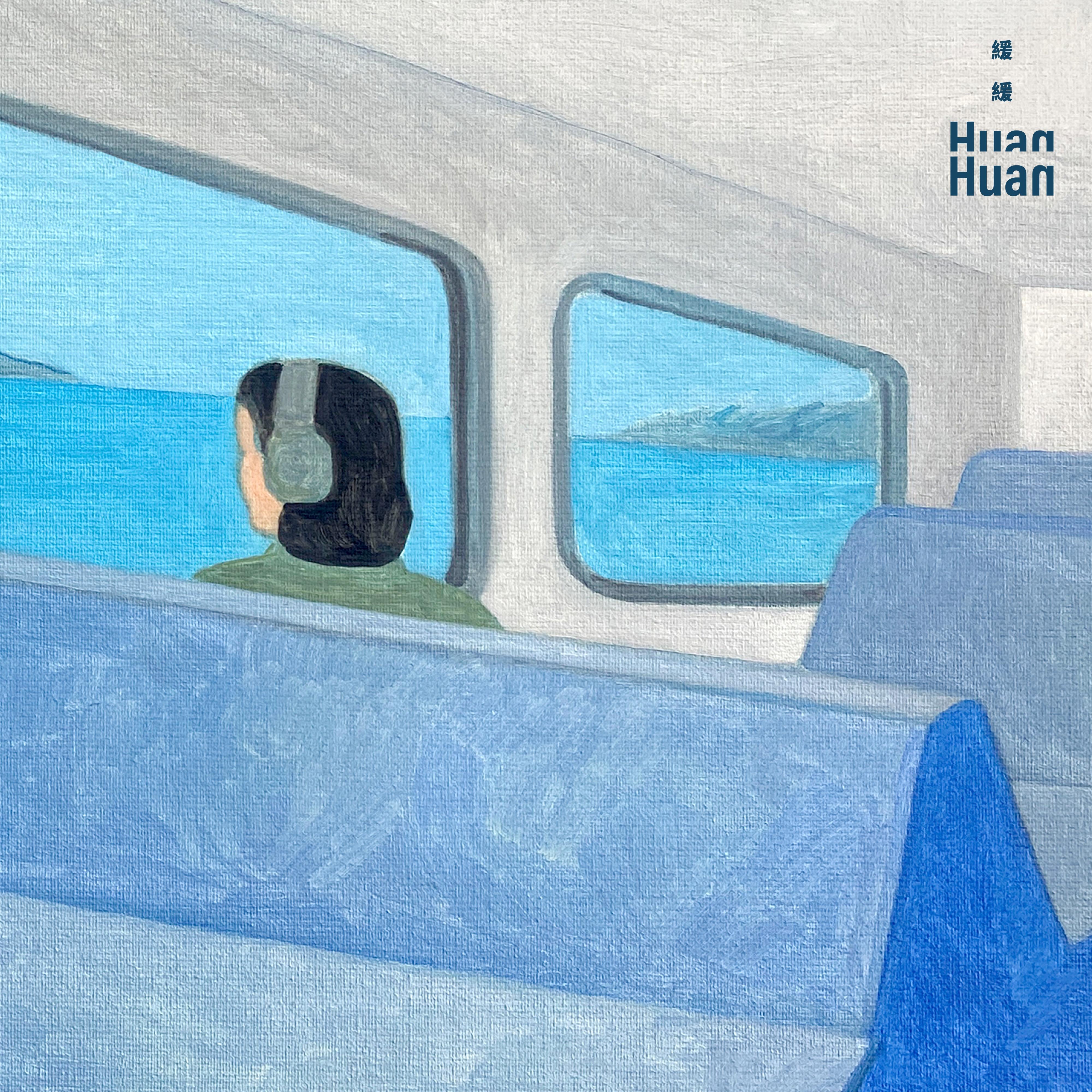 缓缓 Huan Huan歌曲封面