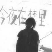 清野