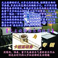 二泉吟.、超原版无主旋律