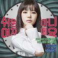 쉬운 여자 아니에요
