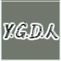 Y.G.D.人