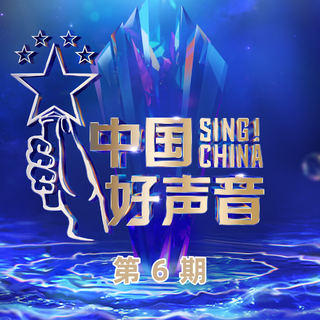 中国好声音2022原声 | 好声音都在这里