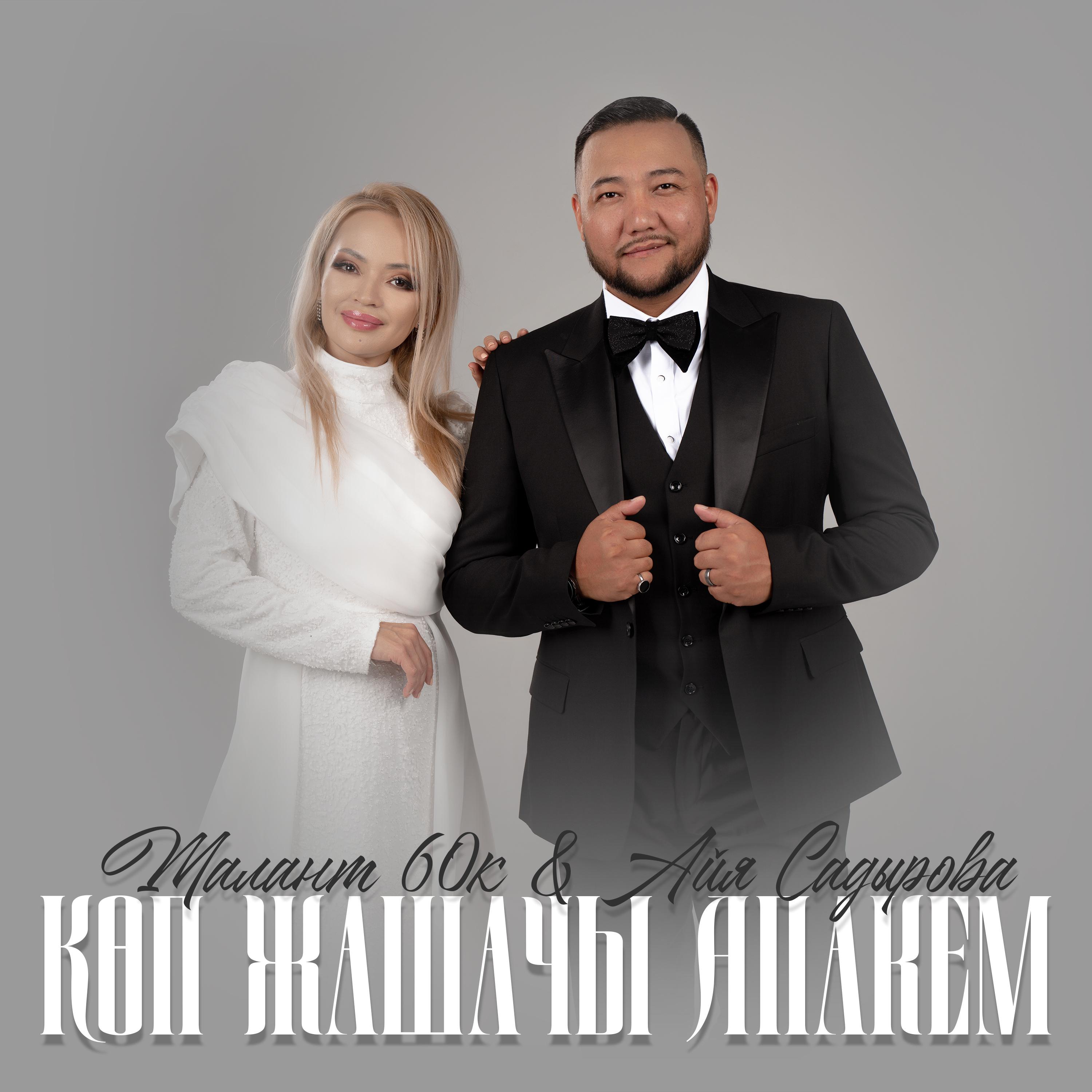 Көп жашачы АПАКЕМ