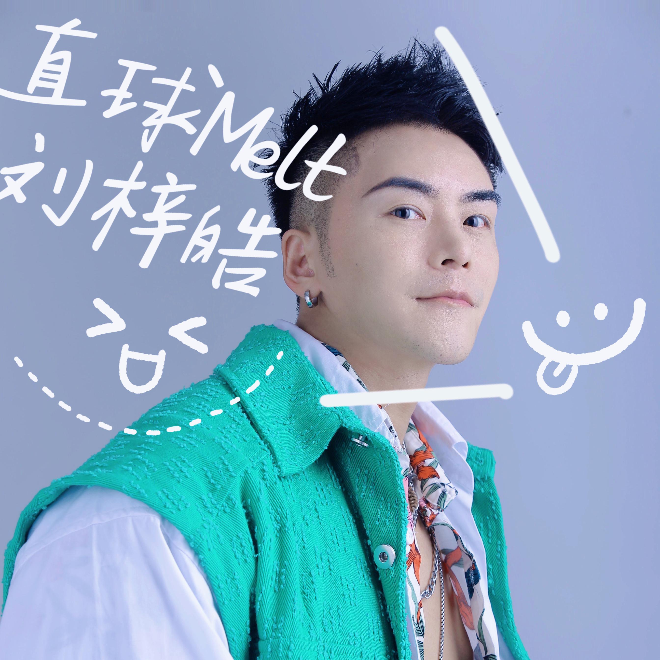 直球