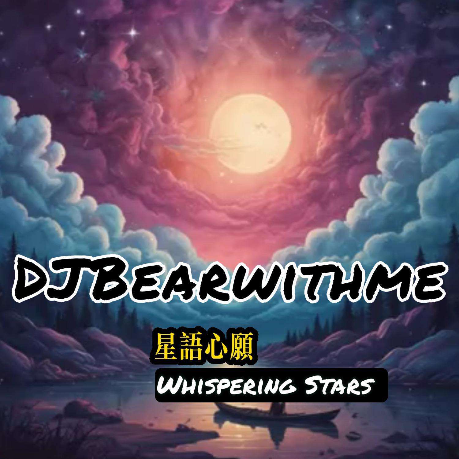 DJBearwithme - 星语心愿 Whispering Stars (live)
