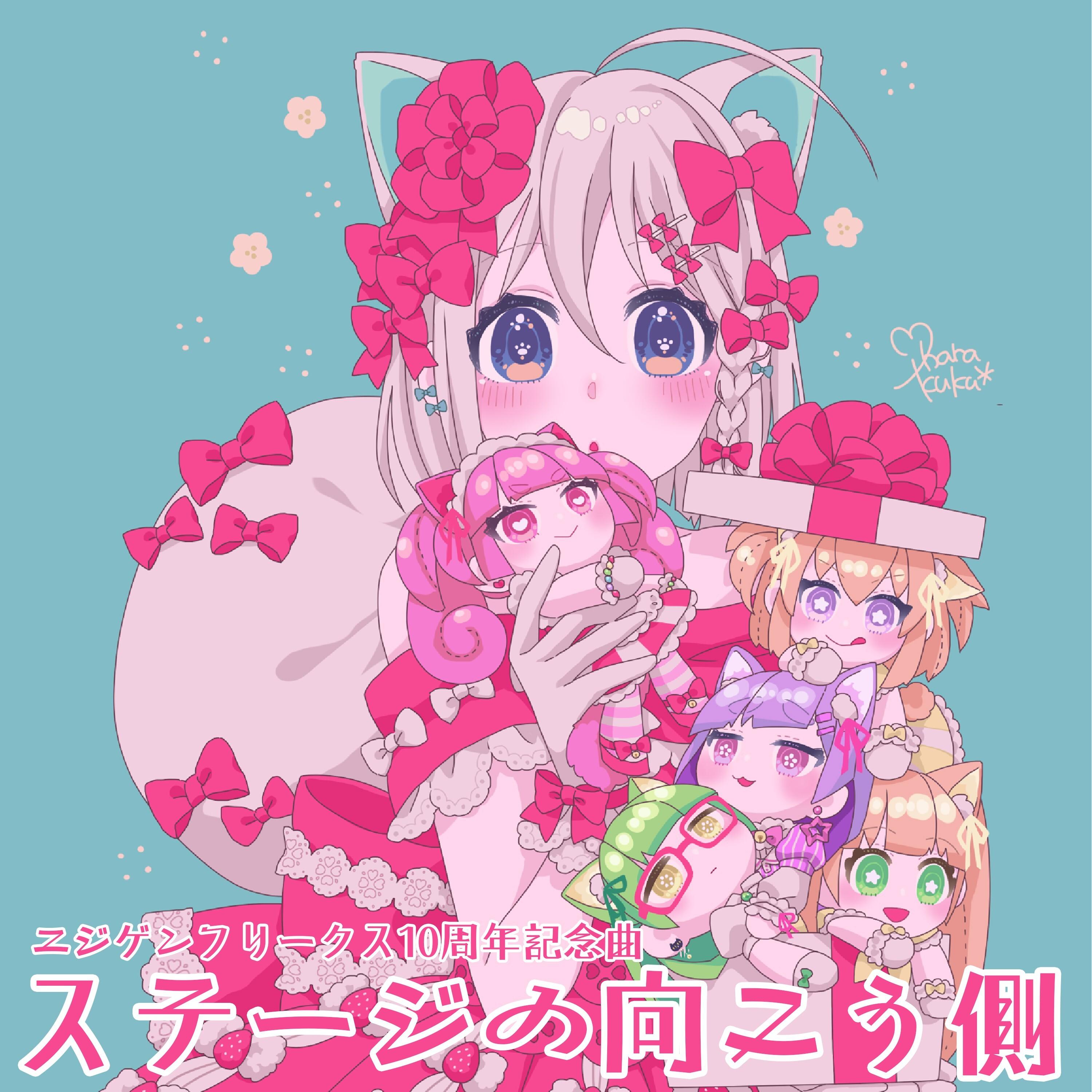 ステージの向こう側