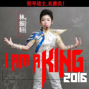 林振轩 - I am a king （降7半音）