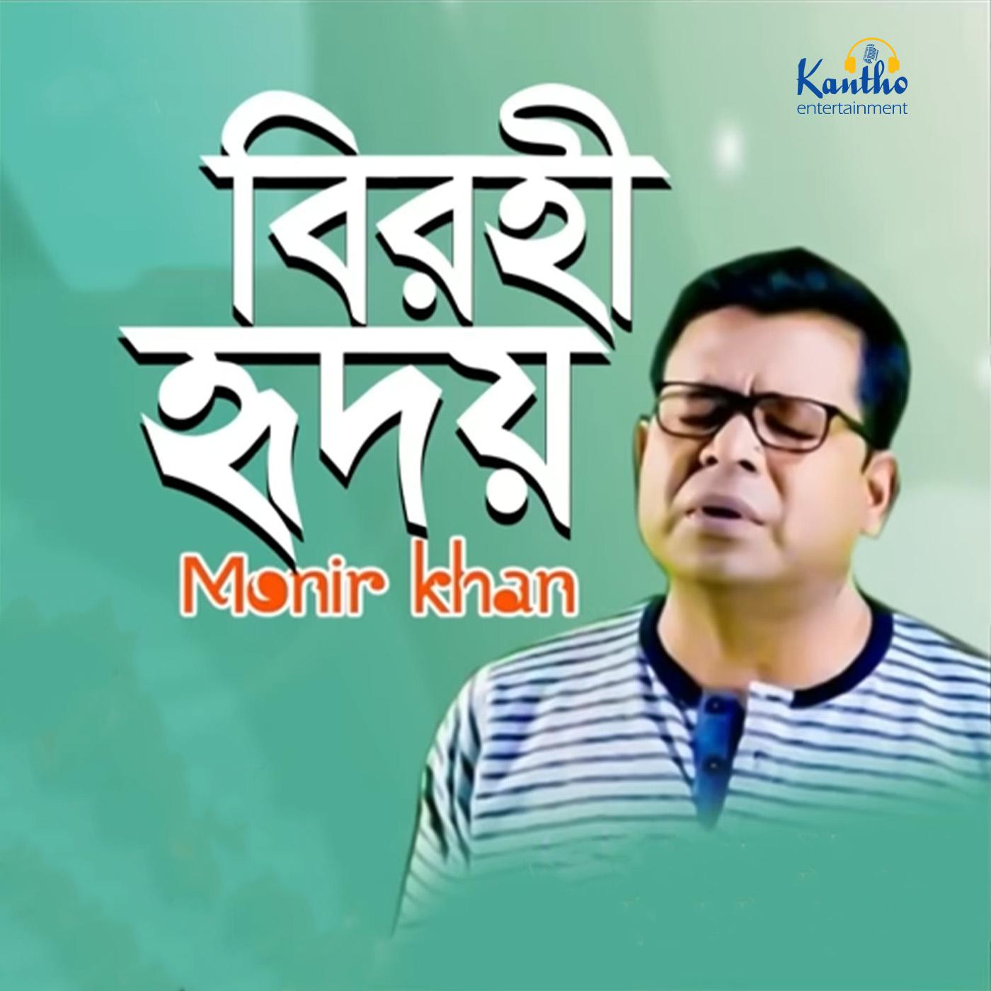 Monir Khan - Shadhho Nai