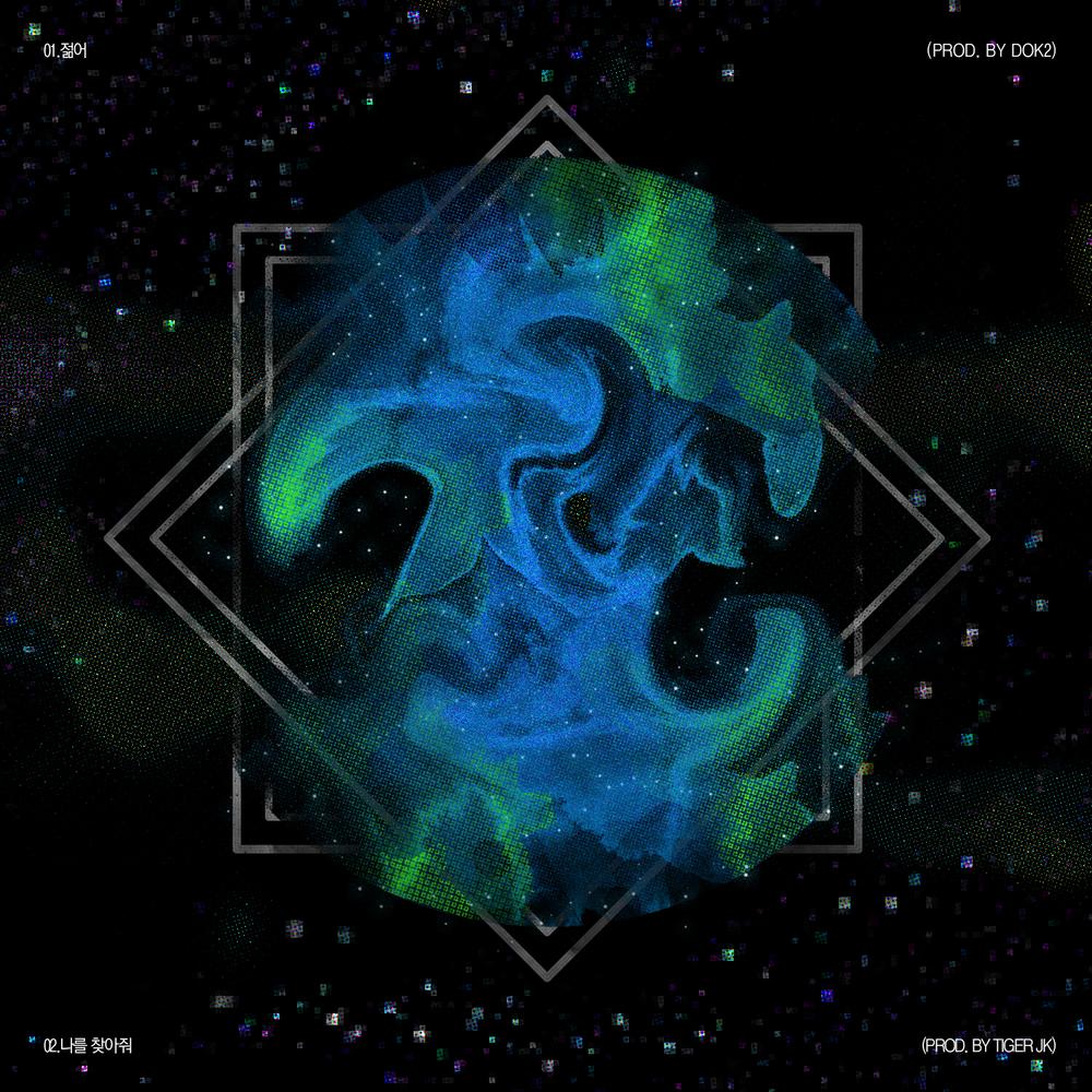 나를 찾아줘 (Prod. by 타이거JK)