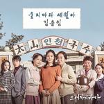 그 여자의 바다 OST Part.3专辑