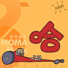 欠登