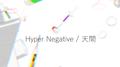 Hyper Negative (feat. 重音テト & mcニンニン)专辑