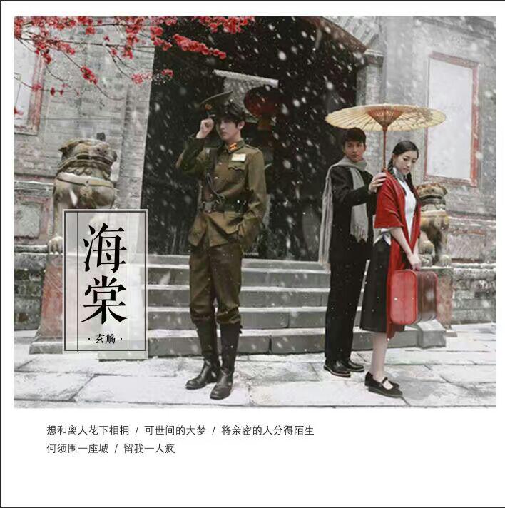 【玄觞】海棠