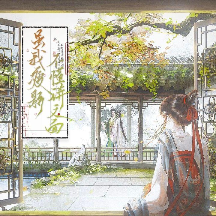 虽我瘦影不懂诗文面——记西厢记.红娘