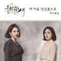 울지않는 새 OST Part.4