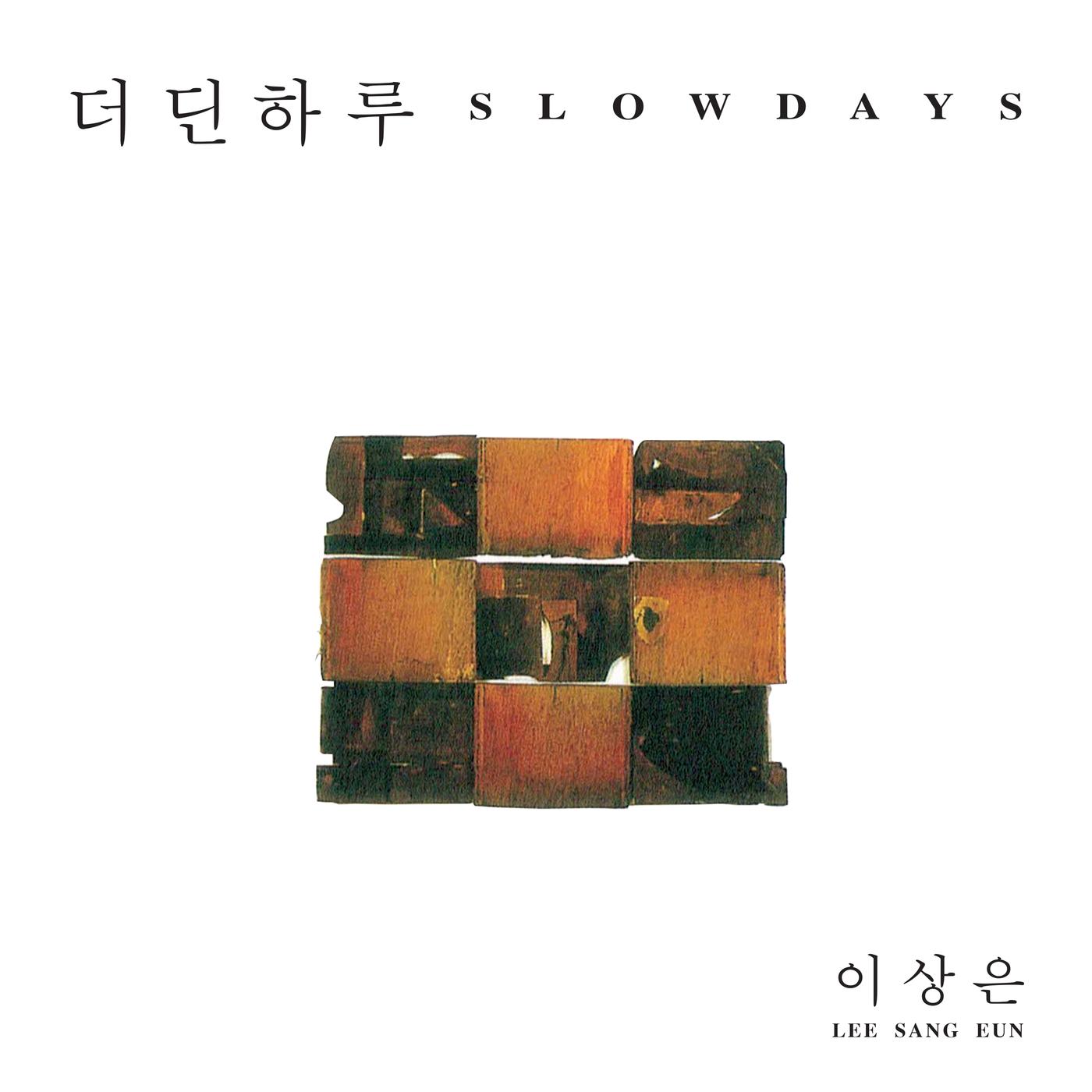 더딘 하루