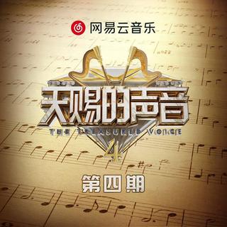 天赐的声音｜人所有的拖沓 都代表并非热爱