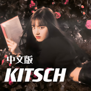 Kistch 中文版