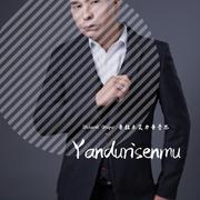 Yandurisenmu