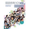 国语经典101 Vol.3专辑