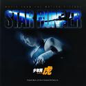 Star Runner (The Kumite) 少年阿虎 [Original Soundtrack]