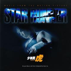 Star Runner (The Kumite) 少年阿虎 [Original Soundtrack]