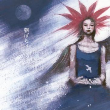 朝ぼらけ
