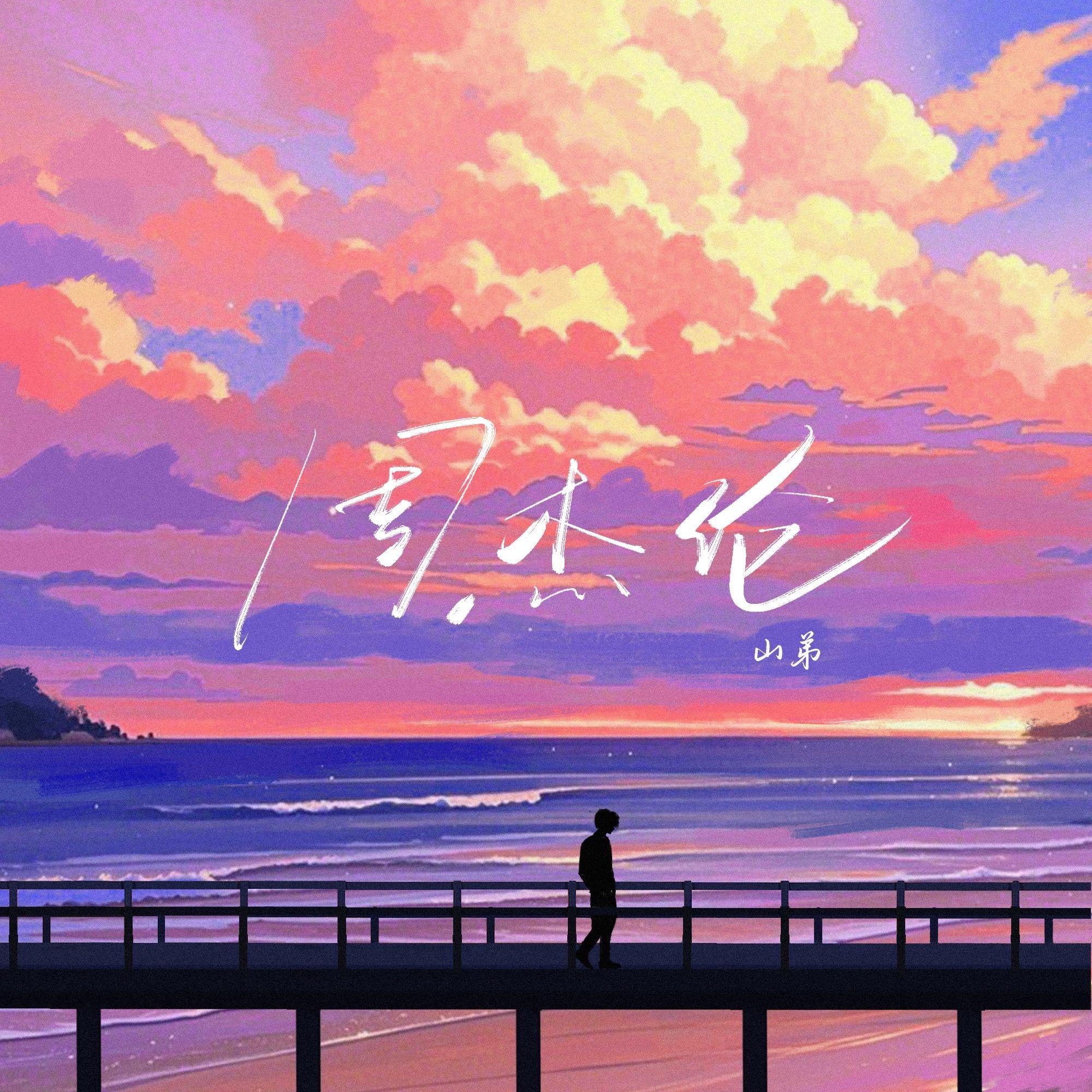 周杰伦-珊瑚海 2022 GdDJ范爷 Electro Mix