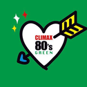 クライマックス 80’s GREEN专辑