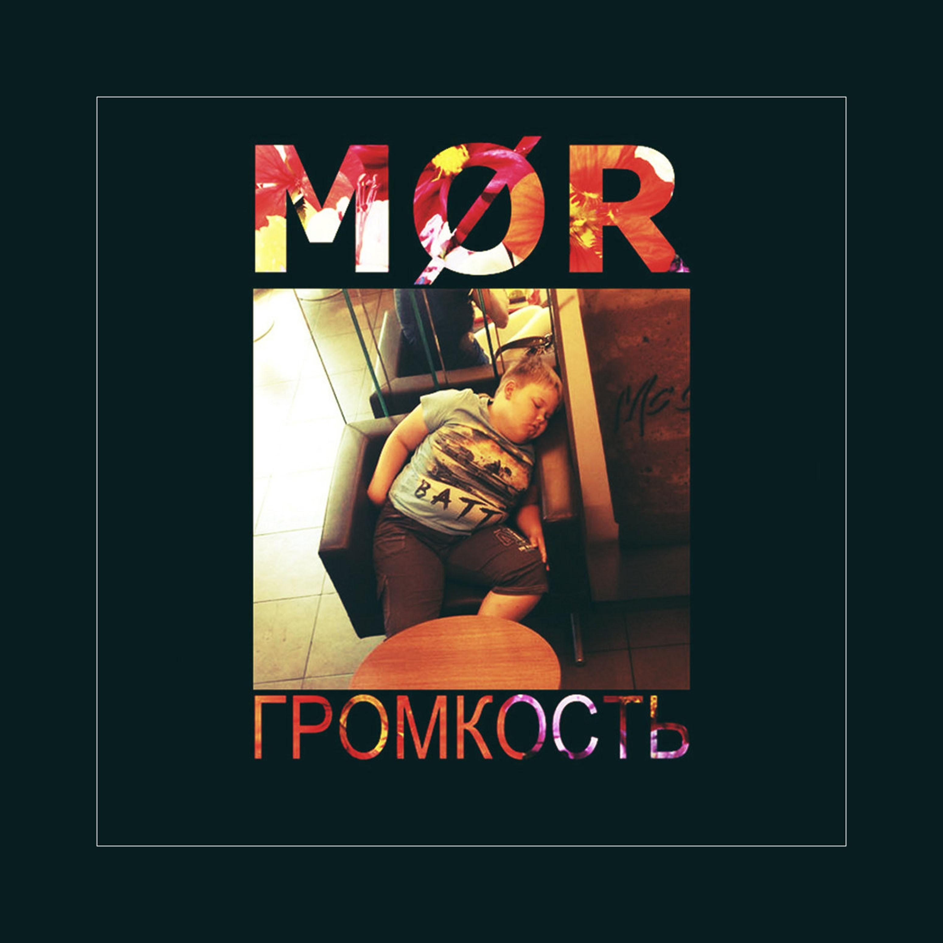 Громкость