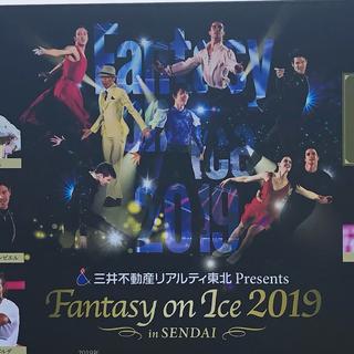 2019 Fantasy on ice