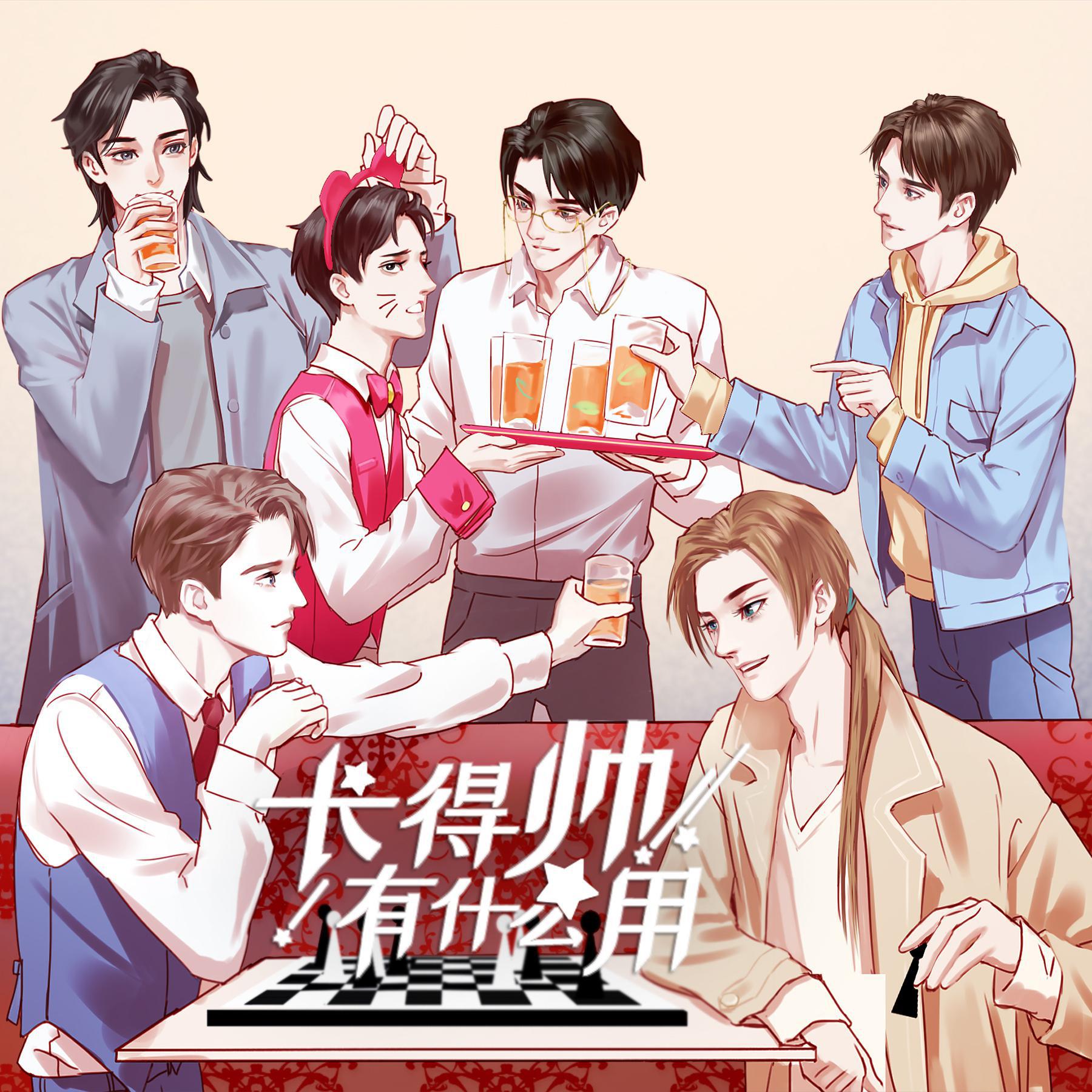 《迎男而上》——闪艺《长得帅有什么用》主题曲