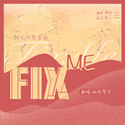 Fix me - 脸红的思春期