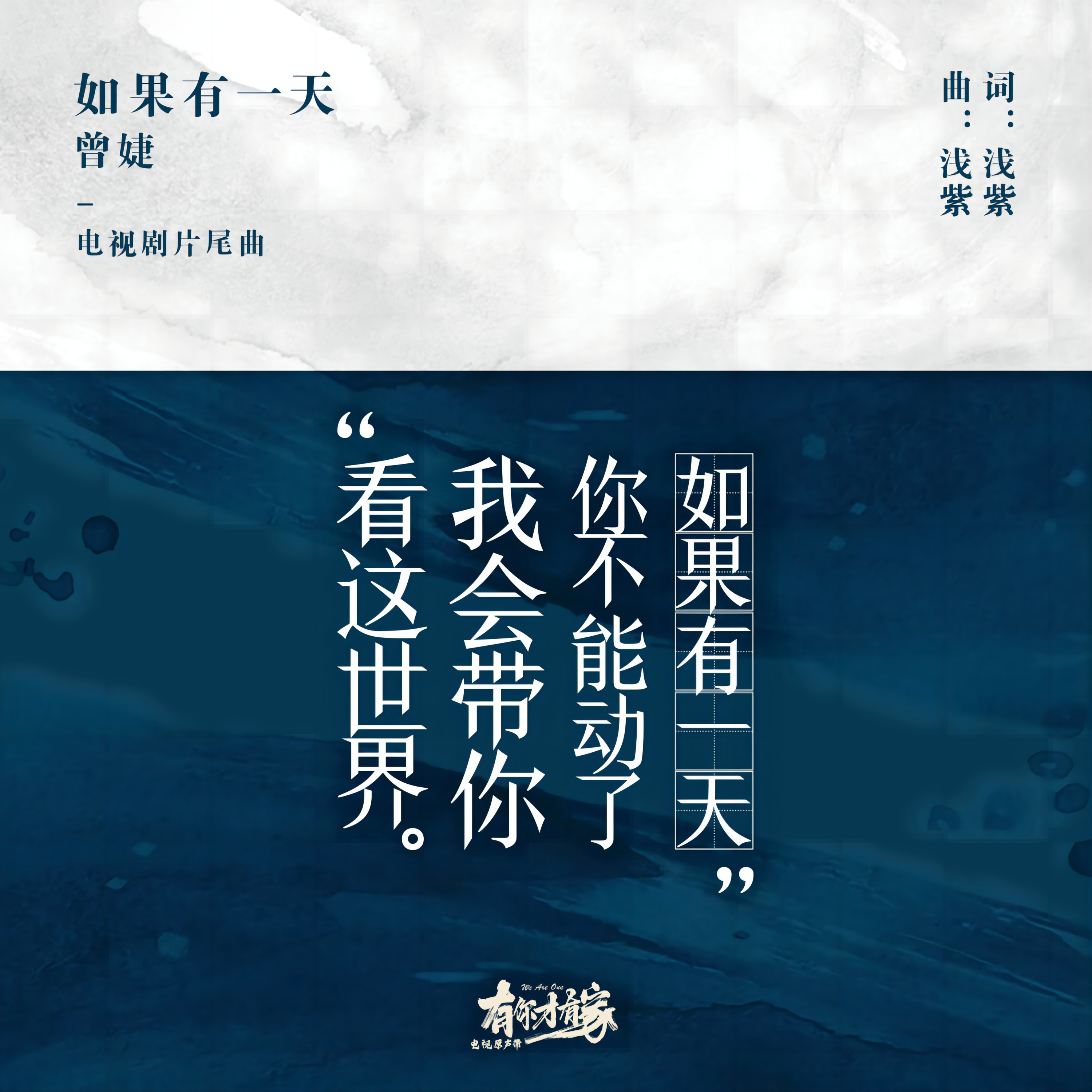如果有一天