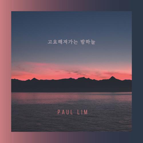 고요해져가는 밤하늘
