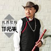 扎西尼玛作品集