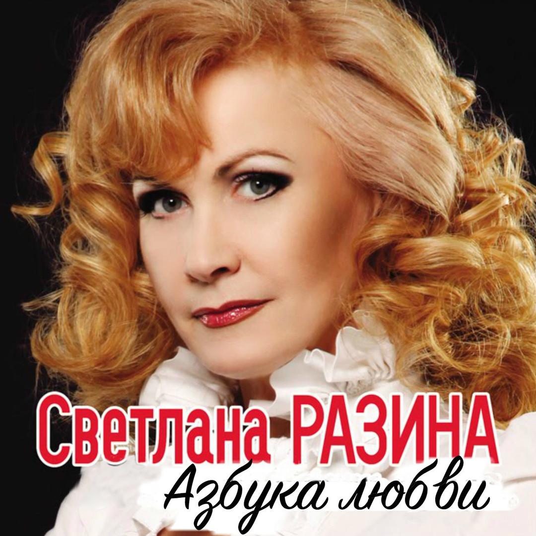Азбука любви