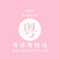 [DJ节目]DJ晓熊的DJ节目 第47期