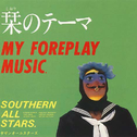 栞のテーマ专辑